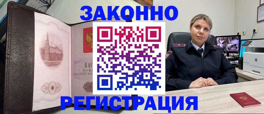 купить прописку в Котовске