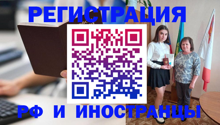 прописка для работы в Котовске