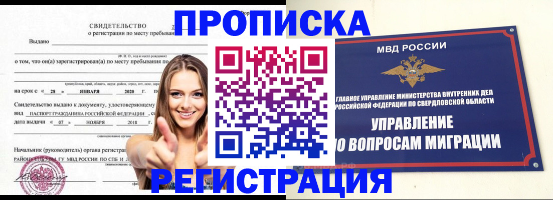 прописка от собственника в Котовске